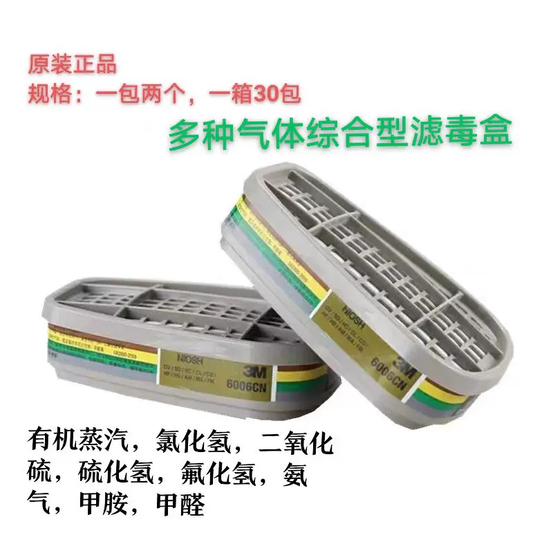 正品3m6006cn过滤盒多功能气体滤毒盒防毒面具滤盒6200 7502 6800