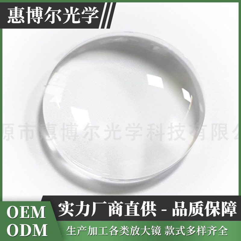 厂家89mm微型放大镜片 亚克力透镜望远镜片镜片批发广角高清透光