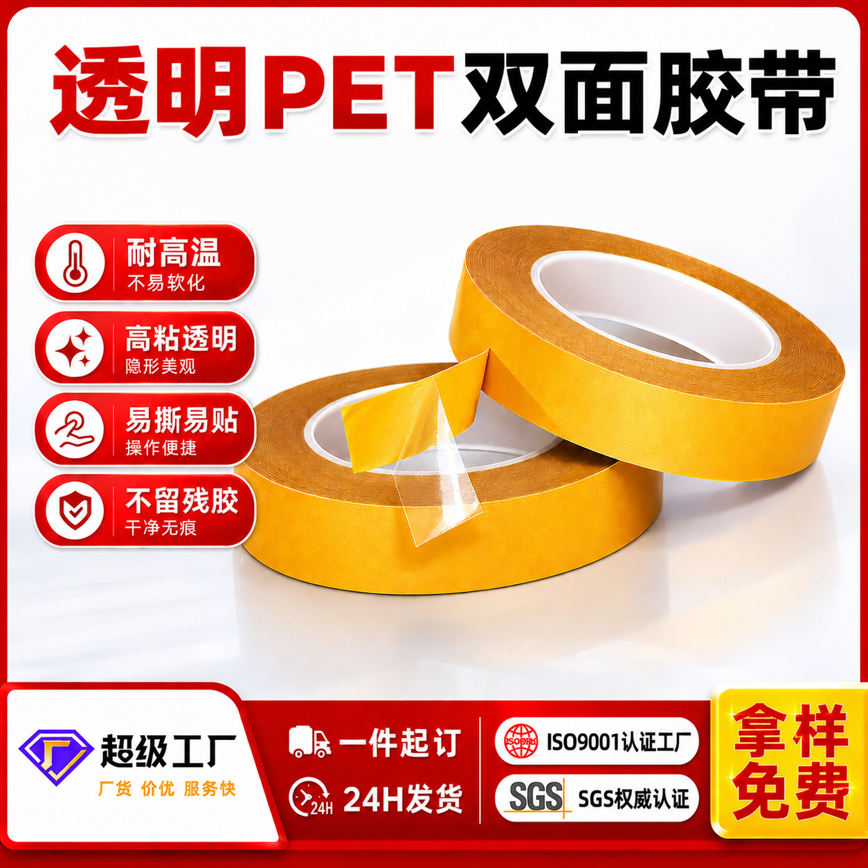 透明pet双面胶带强力无痕可移胶  超薄耐高温不残胶姜黄纸双面胶