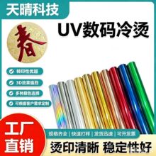 UV数码冷烫膜激光碳粉打印水晶标烫金纸金流沙银流沙激光烫印