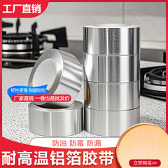 耐高温厨房铝箔胶带灶台水槽缝隙自粘防油污防水贴纸美缝封边胶条
