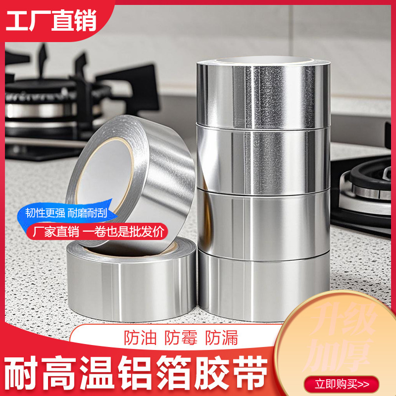耐高温厨房铝箔胶带灶台水槽缝隙自粘防油污防水贴纸美缝封边胶条|undefined