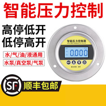 軸向不銹鋼壓力開關控制器 智能數顯真空負壓空壓機電接點壓力表