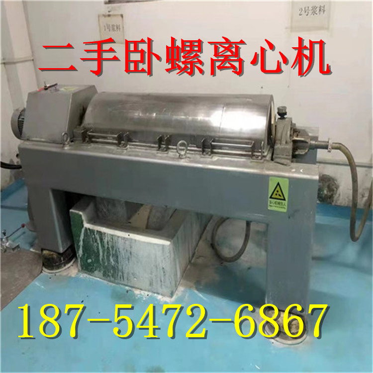 LW250-1075二手高速发酵液悬浮物卧式螺旋卸料沉降离心机