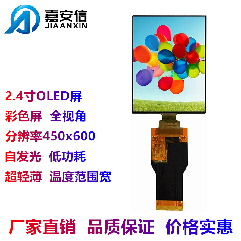 2.4寸AMOLED屏彩色高清屏分辨率450*600超轻薄低功耗显示屏