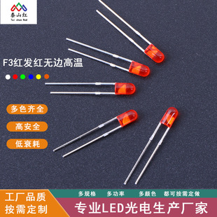 Customized Led Light-Emitting Diode Plug-In Red Hair Red Short Feet 3Mm/F3 Plug-In Edgeless Round Head Led Lamp Beads