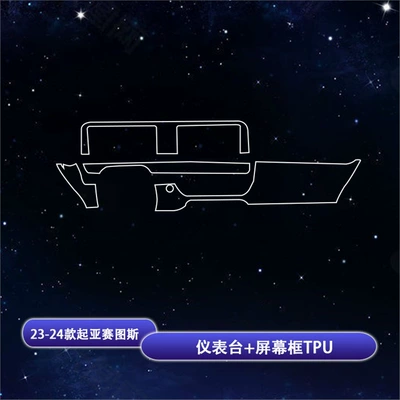 Car interior film Seltos Car Center Console - 23-24-kia-seltos-comfort-edition-luxury-edition-instrument-panel-tpu