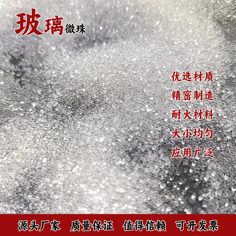 厂家批发实心玻璃微珠喷砂除锈玩具填充美缝剂填充反光道路标线用