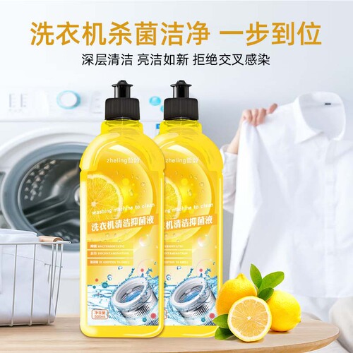 Washing machine cleaning antibacterial liquid washing machine tank cleaner foam roller impeller sterilization and descaling lemon scent