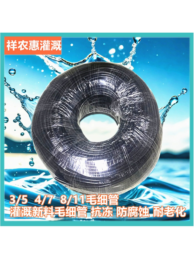 4/7 Капиллярная труба Садоводство Микрораспылительная головка 3/5 Полная новая Капиллярная головка шланга Микрораспылительная головка полива питомника