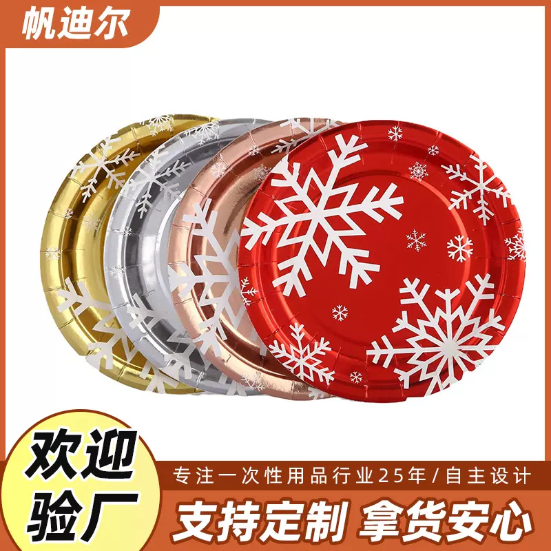 跨境创意趣味雪花圣诞老人纸盘聚会派对圣诞节一次性纸碗纸巾批发