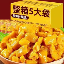 盐焗鸡脚筋梅州特产即食鸡肉零食即食休闲鸡肉类解馋零食小吃香辣