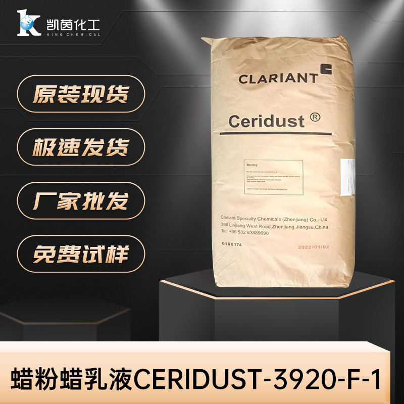 蜡粉蜡乳液Clariant科莱恩-Ceridust-3920-F-1耐摩擦抗回粘性蜡粉