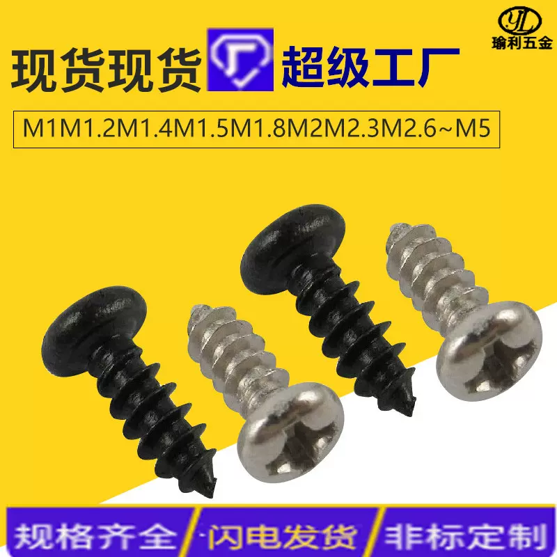 加硬镀镍十字盘头自攻螺丝半圆头PA2.3M2.6M1.5M1元头自攻丝螺钉
