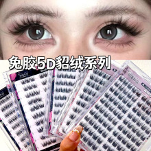 大容量免胶免卸自粘3D毛绒系列假睫毛单簇芭比新手眼睫毛单簇自然