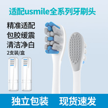 适配usmile笑容加电动牙刷头Y1/Y4/U1/U2/U3//y10替换成人通用款