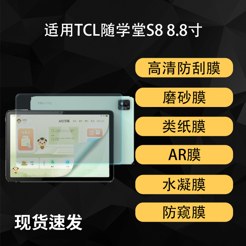 Suitable for Tcl S8 Tablet Screen Protector 8.8inch Matte Paper-Like Ar Anti-Reflective Hydrogel Soft Film Hd Suitable for Tcl S8 Tablet Screen Protector 8.8inch Matte Paper-Like Ar Anti-Reflective Hydrogel Soft Film Hd