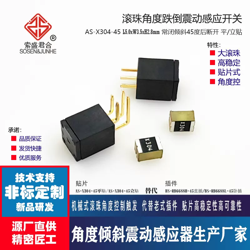 滚珠跌倒开关RB668-45度角度控制高稳定性贴片X304翻盖防掀开保护