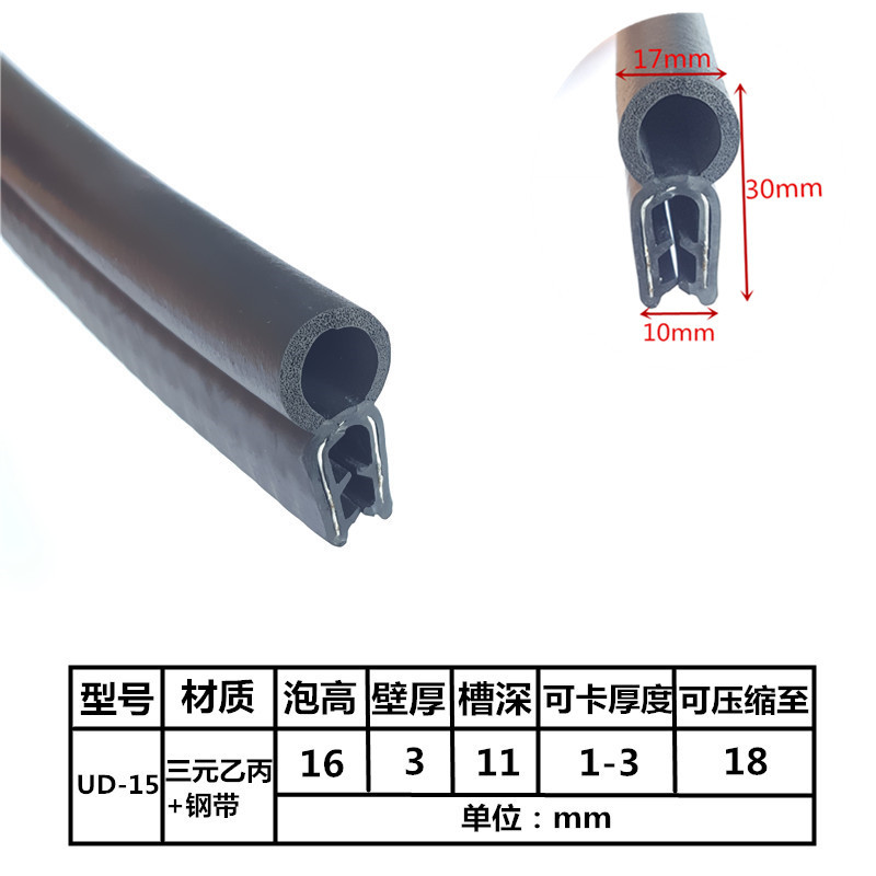 U型顶泡骨架包边条钢带复合密封条配电箱柜汽车密封条橡胶卡条