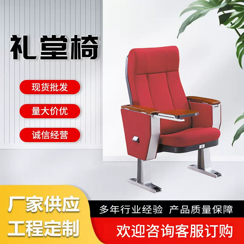 电影院连排椅学校政府会议室礼堂椅报告厅剧院椅阶梯教室排椅