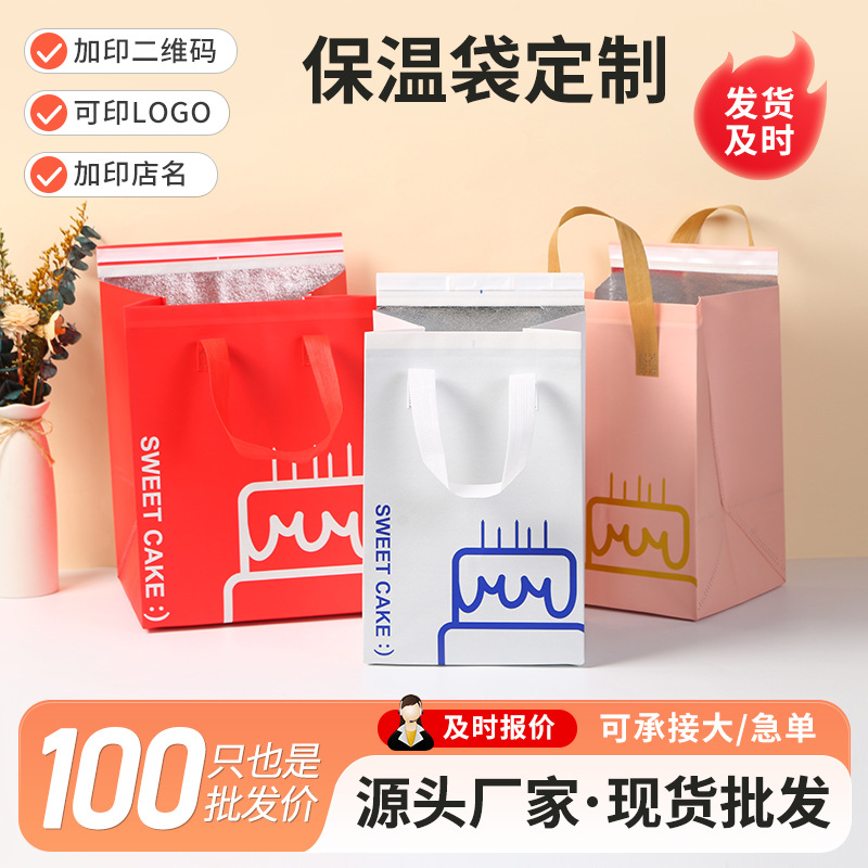 一次性生日蛋糕保温袋保冷保鲜手提外卖袋加厚铝箔定制logo蛋糕袋