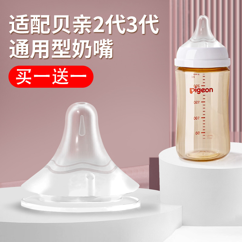 [Buy One, Get One Free] Suitable for Beipin 3Rd Generation Weaning S Size 6/9 Months and Above Universal Bottle Accessories