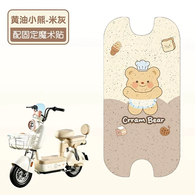 Electric vehicle foot mat electric scooter footrests, waterproof and - butter-bear-beige-gray