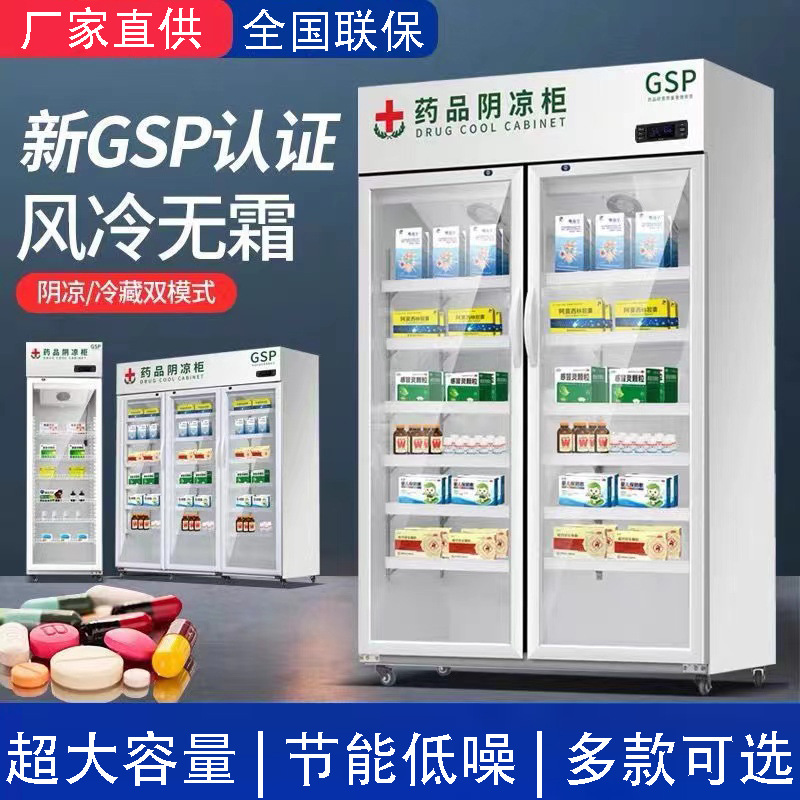 药品阴凉柜冷藏柜立式药品冰柜单双三门风冷展示柜医药可用药品柜