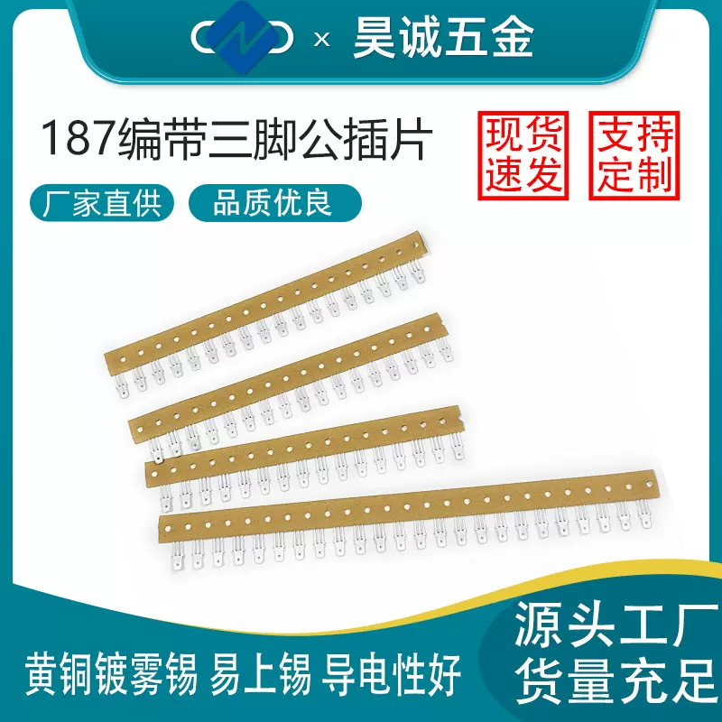 【现货速发】PCB板载4.8三脚编带公焊接端子187防倒定位焊片厚0.8