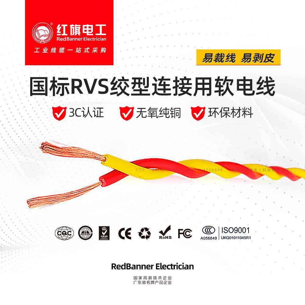 电线厂家 RVS 2*0.5/0.75/1.5/2.5/4/6平方花线家用双绞铜芯软线