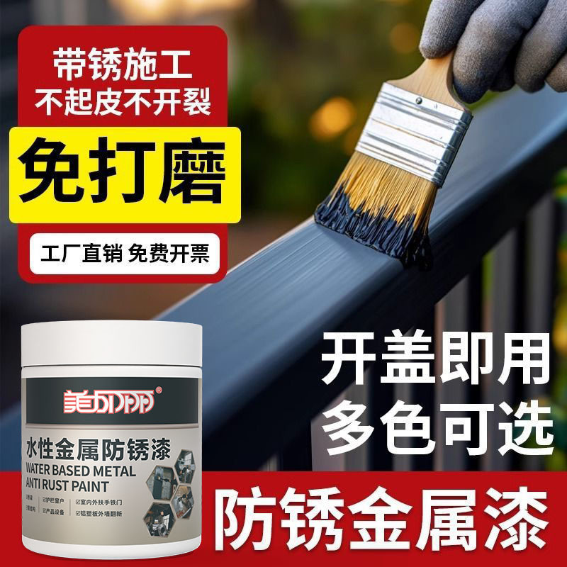美加丽水性金属铁艺栏杆防锈防腐免打磨除锈护栏铁门改水性环保