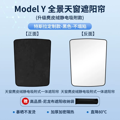 sunroof sunshade sunscreen — Sun shade - tesla-model-y-electrostatic-adsorption-one-piece-suede-black