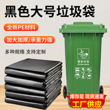 大垃圾袋户外大容量大号加厚大码黑色物业环卫酒店垃圾袋厂家批发