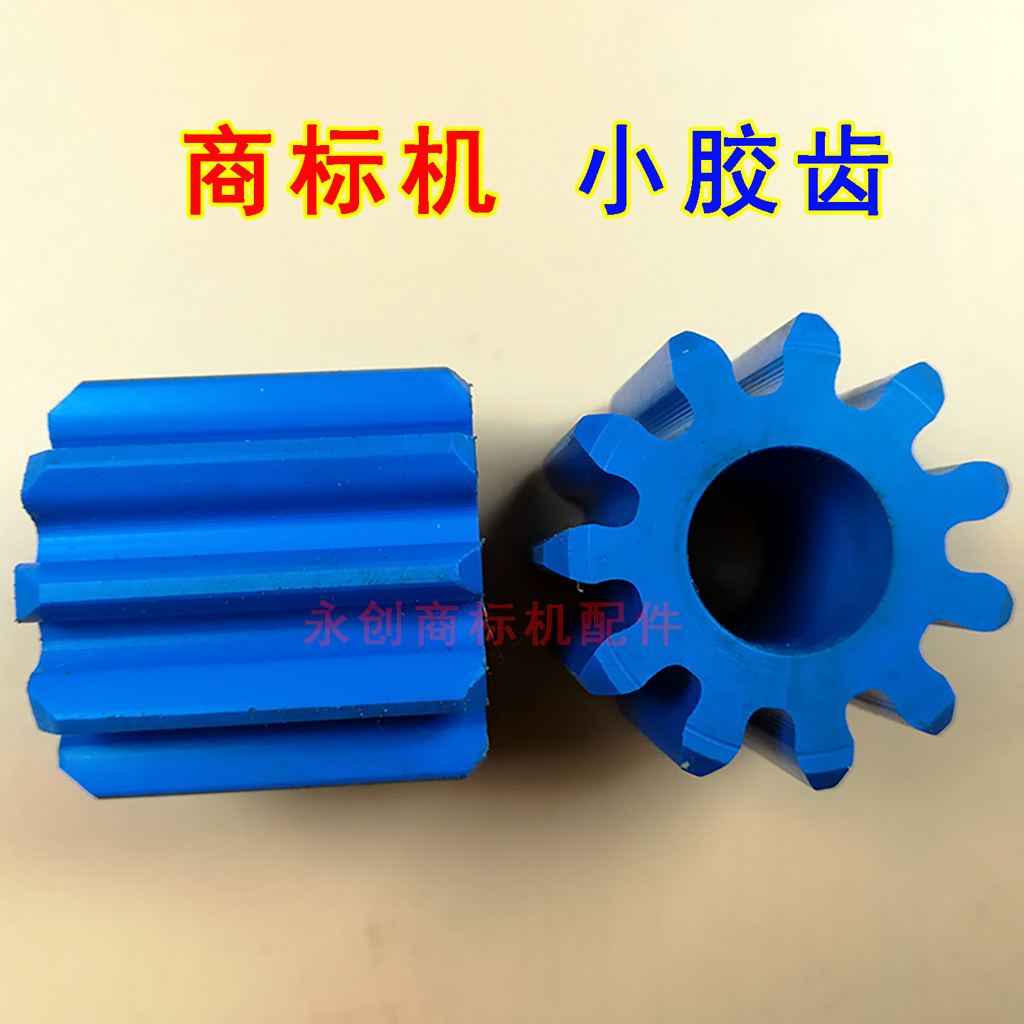 机配件塑胶齿轮尼龙胶齿不干胶机大升新崎嘉盛胶圆柱齿轮