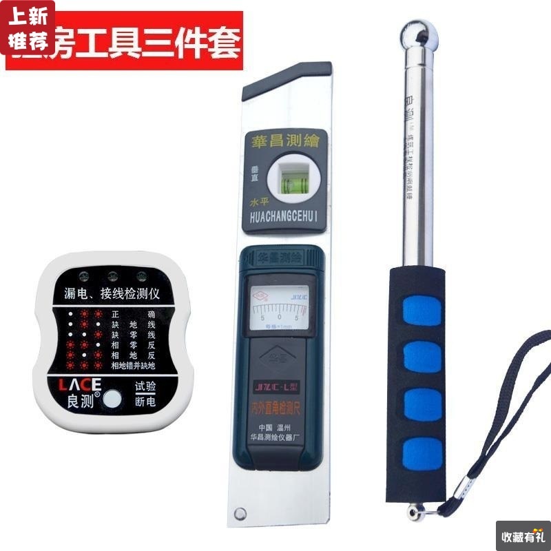 驗房工具套裝修驗收瓷磚空鼓響鼓錘精裝修收房驗電器相位檢測水平