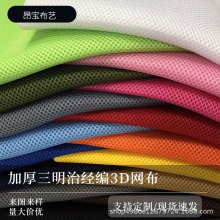 厂家直销三明治网布 3D弹力网眼布床垫办公椅箱包面料洗衣袋网布