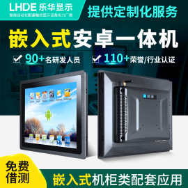 10.1-23.8寸工业电脑一体机安卓/Windows/Linux 电容触摸工控设备