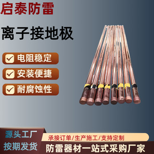 Customized Copper-Plated Ion Grounding Rods, Vertical Electrolytic Copper-Clad Steel Grounding Materials, Copper-Clad Steel Grounding Rods, Efficient Lightning Protection
