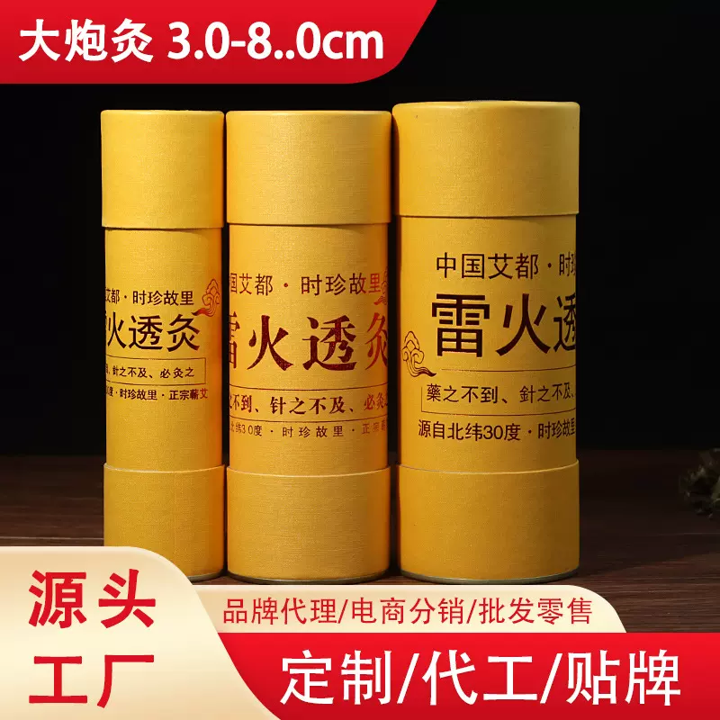 大炮灸三年陈雷火艾灸条加粗加大蕲艾条无烟艾灸条艾灸养生馆专用