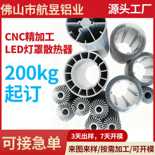 ��ɽled����ɢ�����_ģ�X�Ͻ����T�����ęC����܇��cnc����ӹ��S