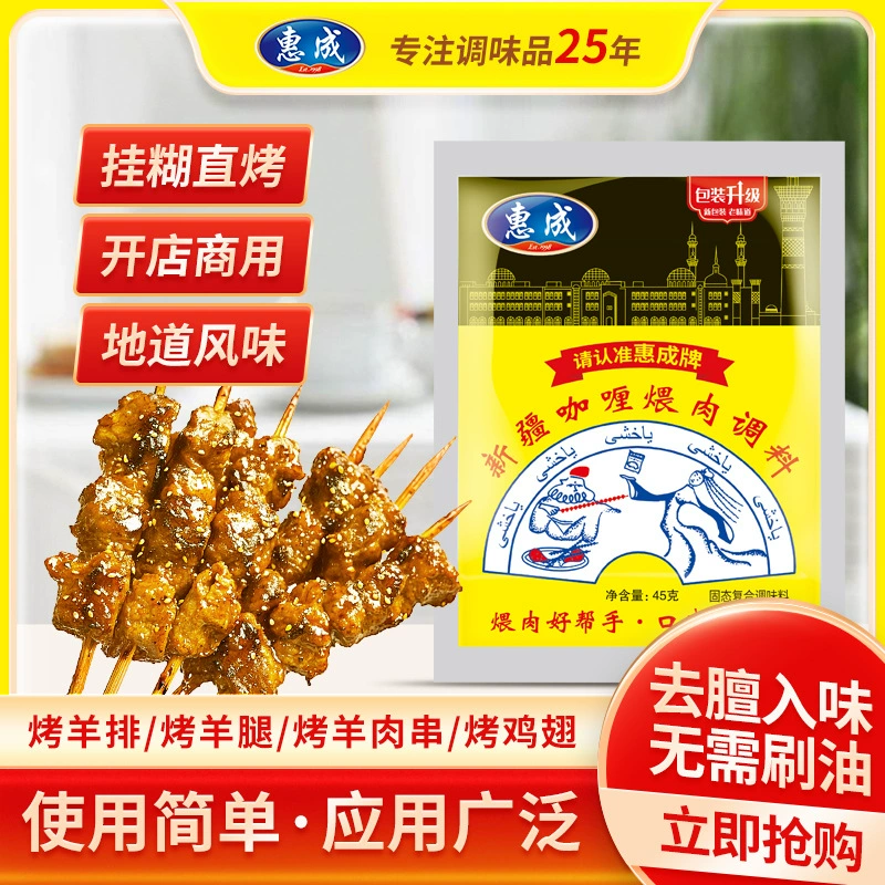 Приправа для мяса с карри из Синьцзяна Hui Cheng, сухая порошковая приправа для жареных шашлыков, приправа для куриных стейков, маринад.