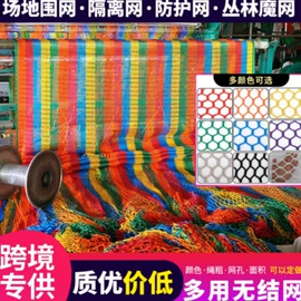 遮阳网;安全绳;跑道草坪