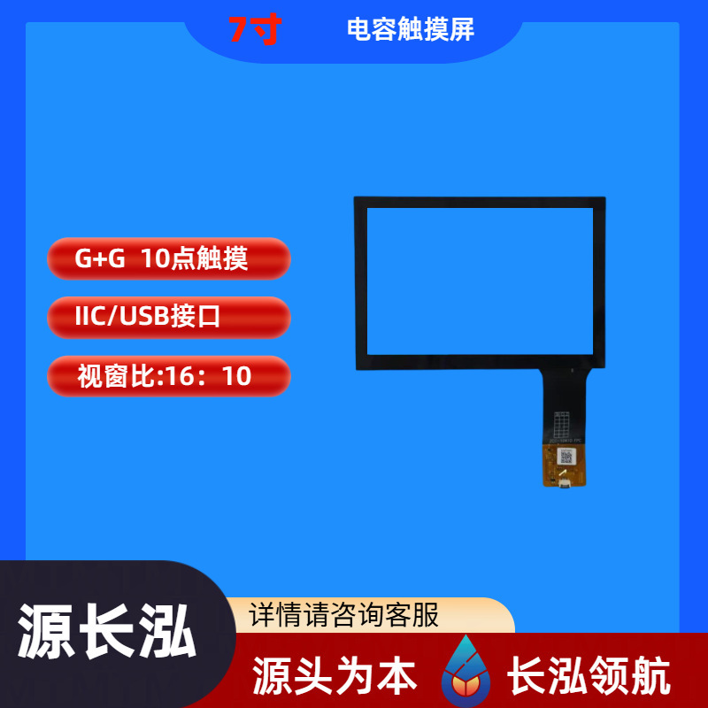 7inch Capacitive Touch Screen with Elink and Ruia Chips for Industrial and Medical Use, G+G Embedded Multi-Style Touch Screens