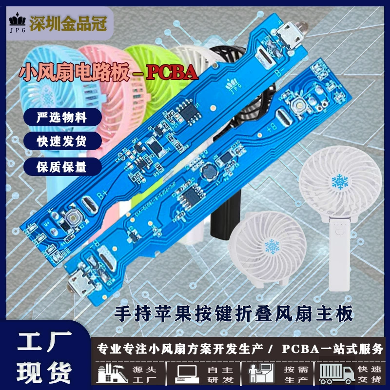 Заводская прямая продажа складной вентилятор PCBA USB небольшой вентилятор цепи управления пластины вентилятор материнская плата высокого давления низкого давления спот