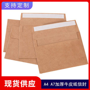 High-End Kraft Paper Envelope Retro A4 A7 Self-Adhesive Bag Self-Adhesive Seal 120g Thickeneded Ready-Made Customization
