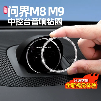 Suitable for Wenjie M9M8M7M5 Instrument Panel Audio Cap Decorative Cover Diamond Diamond Ring R7 Enjoy S9 Supplies Accessories