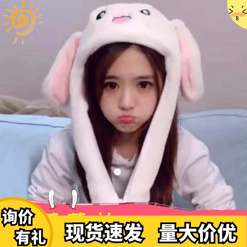 抖音同款会动的兔耳朵帽子网红可爱气囊帽一捏长耳朵会动的兔子帽