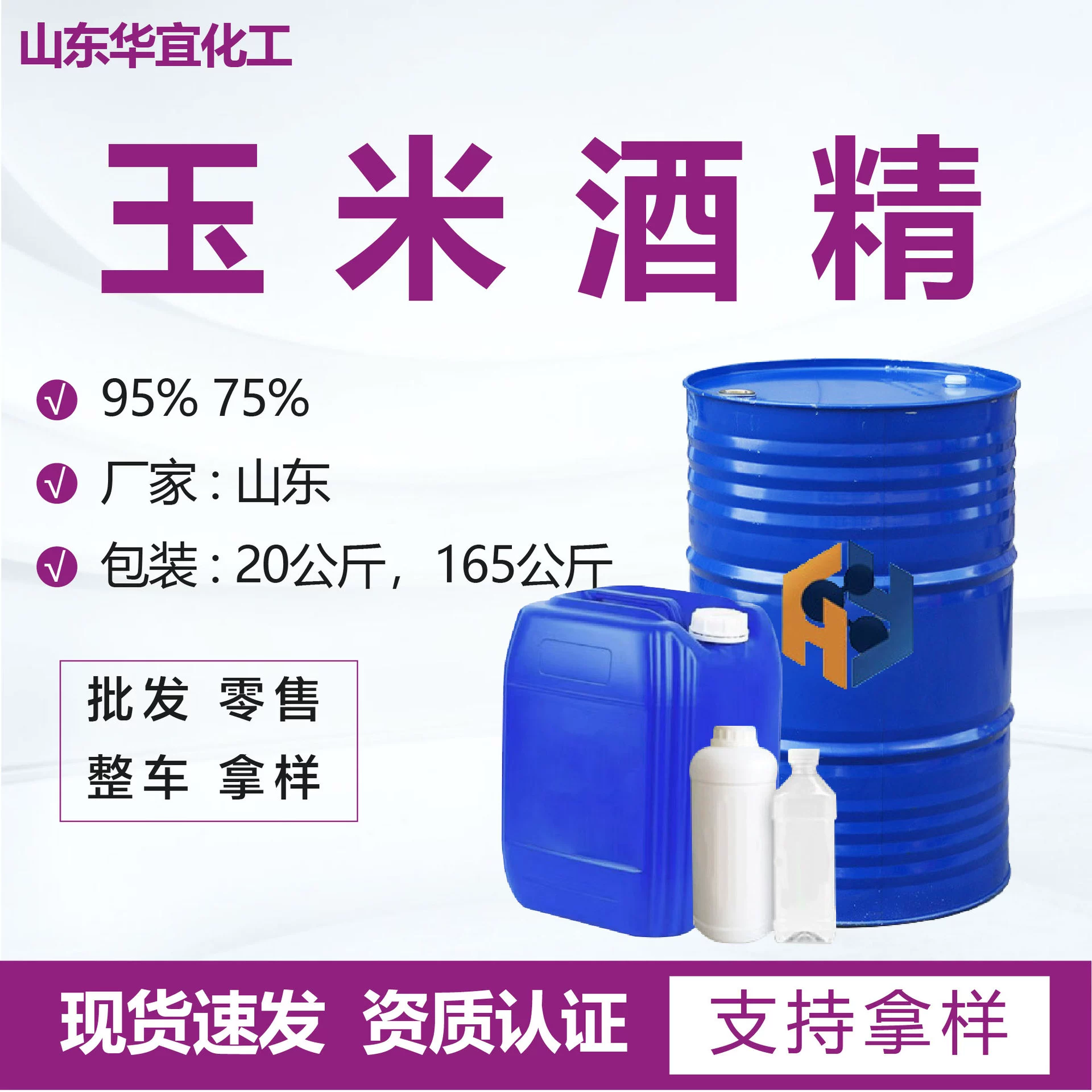 Кукурузный спирт 95% 75% пищевой спирт для стерилизации и дезинфекции пищевая добавка кукурузный спирт