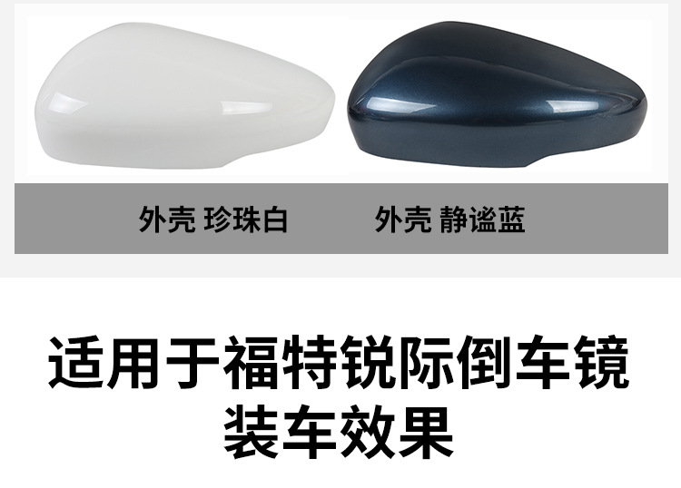Suitable for Ford Ruiji Rearview Mirror Housing 20-24 Models Rearview Mirror Base Housing Frame Lens