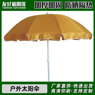 Outdoor Sun Umbrella Garden Umbrella Beach Umbrella UV Protection Fishing Umbrella Thickened Large Umbrella Folding Parasol Factory